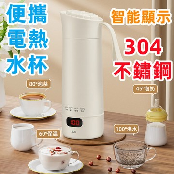 304不鏽鋼電熱水杯 智能加熱水杯 便攜式燒水杯 加熱杯 保溫杯 煮水杯 旅行保溫杯 煮水壺 快煮杯 加熱保溫瓶 電熱杯