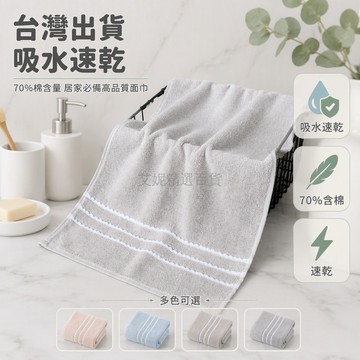 台灣出貨✨ 棉質毛巾 吸水速乾面巾 棉滌混紡 70%含棉量 家用洗澡巾 水紋款