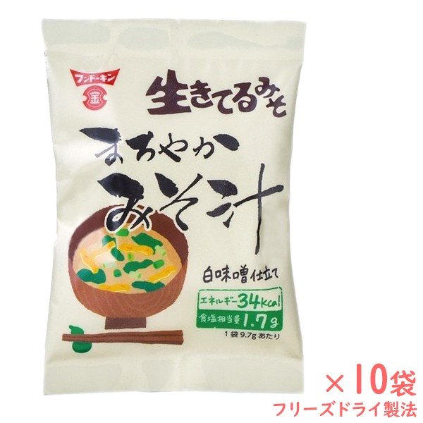 まろやか味噌汁 10g×10袋 フリーズドライ フンドーキン醤油