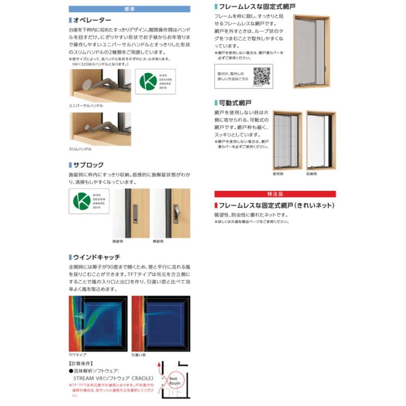 サーモスII-H 縦すべり出し窓オペレーター 06011（w640mm×h1170mm