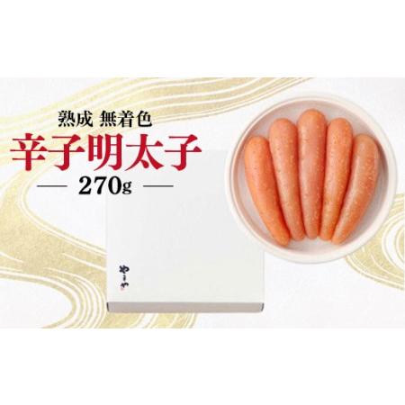 ふるさと納税 やまや　熟成無着色辛子明太子（樽）270ｇ　EY002 福岡県宇美町