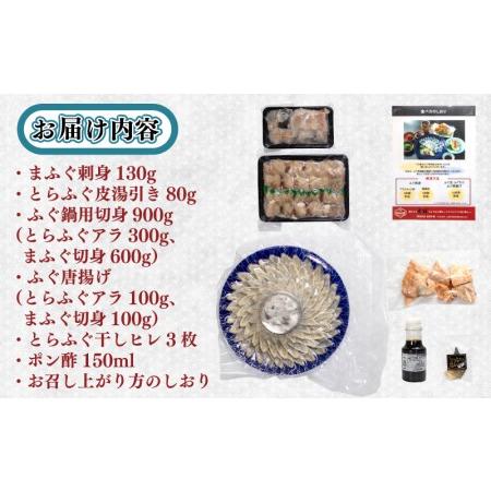 ふるさと納税  国産天然 ふぐ刺身＆ふぐちり＆唐揚げ セット 4〜5人前 冷凍 （ ふぐ フグ まふぐ マフグ 真ふぐ 下関ふぐ 下関フ.. 山口県下関市