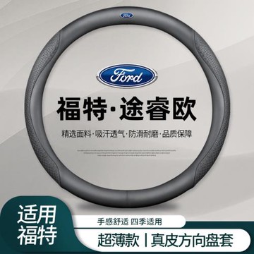 適用福特途睿歐方向盤套免手縫16-23款途睿歐專用汽車把套防滑