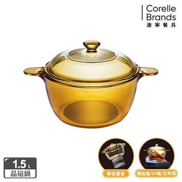 【美國康寧】Visions 晶磁透明鍋1.5L (導磁覆底電磁爐可用)