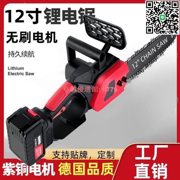【卓越優選館】12寸無刷電鏈鋸 充電式無線鋰電鋸 家用伐木修枝鋸 便攜高效木工電動工具 电锯 伐木锯 链条锯 链锯 油锯