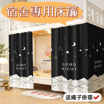 宿舍床簾🐏一片 上下舖可開門遮光床簾 學生宿舍床簾 上下舖床簾 書桌簾 宿舍上下舖 遮光床簾 宿舍桌簾 學生宿舍