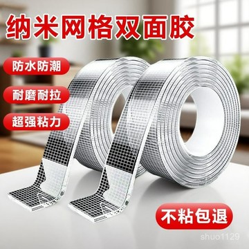臺灣🚍8H出🉑網格納米雙麵膠高粘度粘度墻麵透明固定魔力膠帶多功能不留痕膠帶