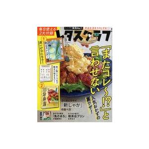 中古グルメ・料理雑誌 付録付)レタスクラブ 2023年3月号