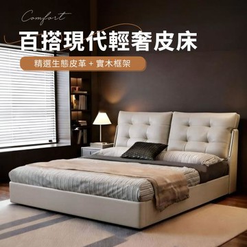 IDEA-清奢優質防水耐磨耐刮耐髒生態皮革六尺床架3件組(床頭片+床底+床底板)/兩色可選/運費另計