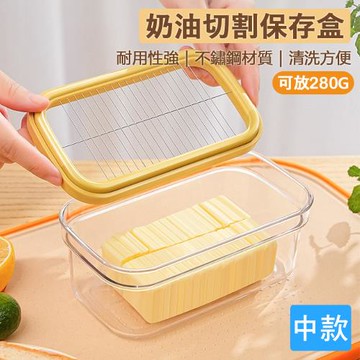 奶油切割保存盒(中款) 奶油保存盒 奶油切割器 切割器帶蓋 奶油切割盒 奶油盒 豆腐切塊 豆腐盒