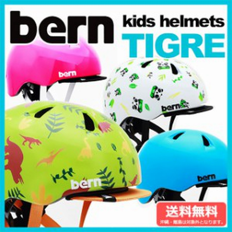 Bern ヘルメット Tigre バーン ヘルメット ティグレ 国内正規品 子供用 ヘルメット 赤ちゃん 自転車 キッズ Sg 通販 Lineポイント最大1 0 Get Lineショッピング