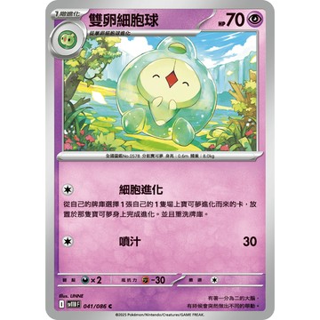 喬桌遊 雙卵細胞球 041  /  086 SV11B 寶可夢PTCG卡牌遊戲