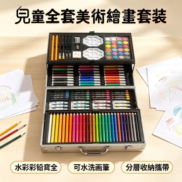 【台灣出貨】卡通豪華水彩筆 高品質145pc水彩筆套裝 兒童學習用品繪畫套裝文具禮盒 雙層鋁盒美術兒童畫筆 兒童開學禮物