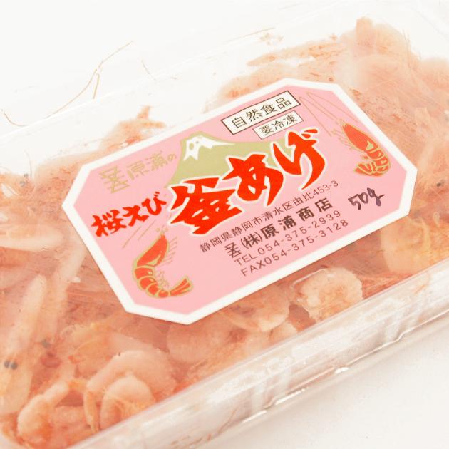 静岡産 由比産 桜エビ 釜揚げ桜えび 50g 20パック 送料込