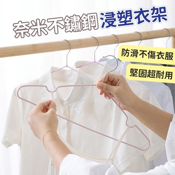 不鏽鋼浸塑衣架 金屬衣架 衣架 耐用衣架 鐵衣架 便宜衣架 不鏽鋼衣架 曬衣架