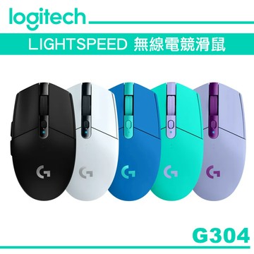 Logitech 羅技 G304 LIGHTSPEED 無線電競滑鼠 【 黑/白/藍/紫/綠色】