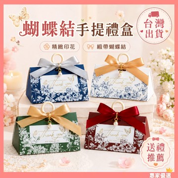 快速出貨🔥 喜糖盒 包裝盒 包裝紙盒喜糖 小禮盒 結婚禮物 手提禮盒 禮品袋 禮品盒 禮物盒 禮盒包裝盒 糖果盒
