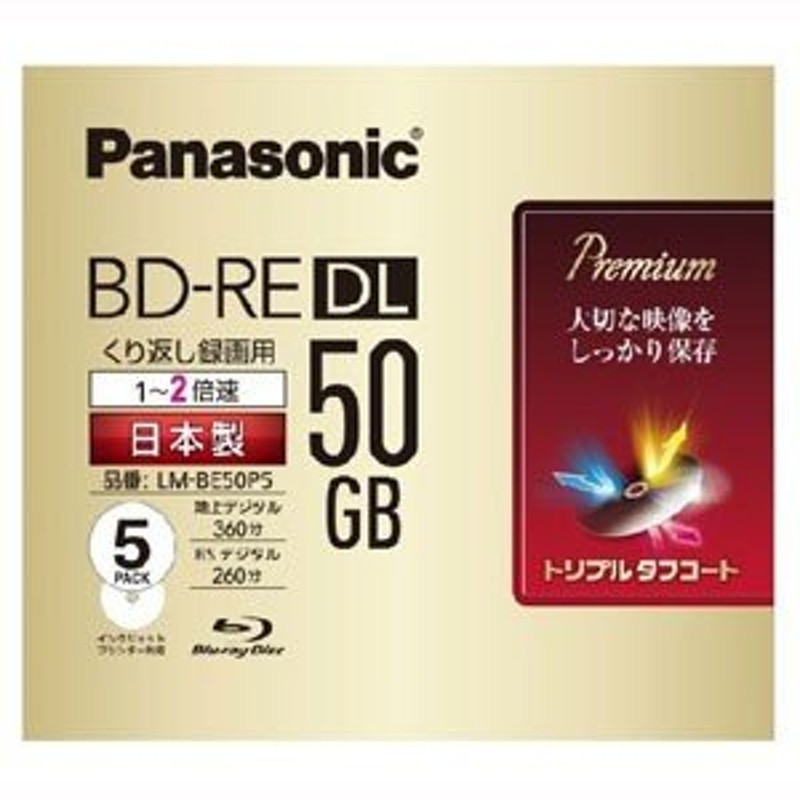 Panasonic 2倍速対応 BD-RE DL 2層 ビデオ用ブルーレイディスク 5枚