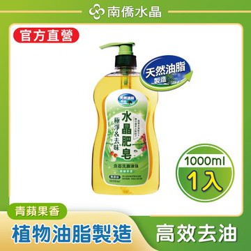 【南僑水晶】極淨&去味水晶肥皂食器洗滌液體洗碗精1000mlX1瓶
