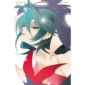 怪物與新娘 愛藏版（2）[95折] TAAZE讀冊生活