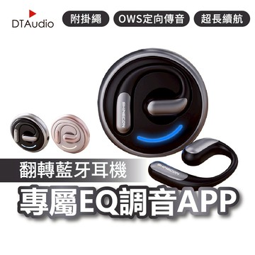 聆翔 DTA-X7 開放式 氣傳導 無線藍牙耳機 運動耳機 降噪 通話 遊戲 EQ調音 適用蘋果/三星 聆翔旗艦店