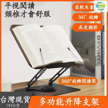 免運附發票 閱讀書架 讀書架 閱讀架 看書架 筆電支架 平板架 折疊閱讀架 兒童看書架 讀書看書神器 立書架 最低價 快速出貨