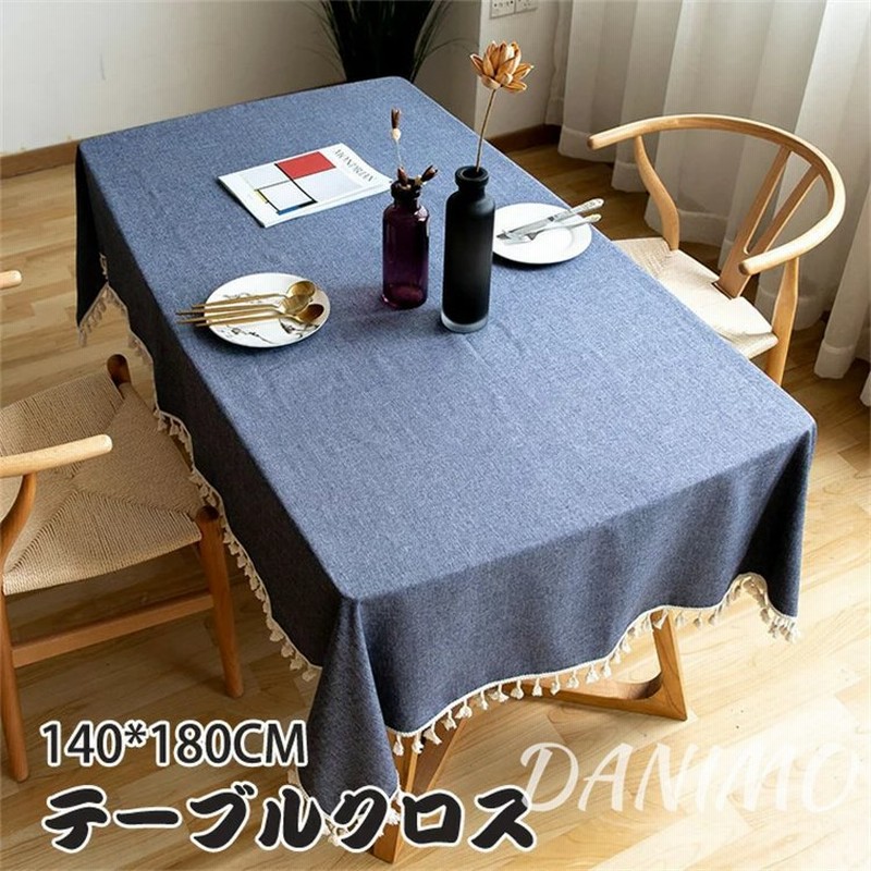 Danimo ダニモ テーブルクロス テーブルクロス 綿麻 無地 北欧 高級感 おしゃれ シンプル 長方形 レストラン用 パーディ用 家庭用 業務用 約 140cmｘ180cm 通販 Lineポイント最大0 5 Get Lineショッピング