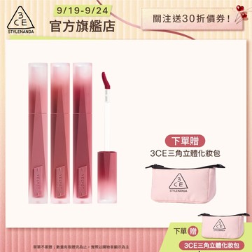 3CE 極致絲絨柔霧唇釉3入組 | 官方旗艦店