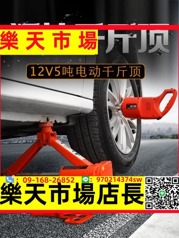 小轎車用12v電動千斤頂5噸汽車換胎工具箱房車便攜式千斤頂充氣泵