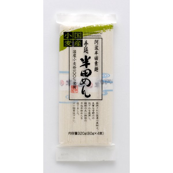 阿波半田手延素麺