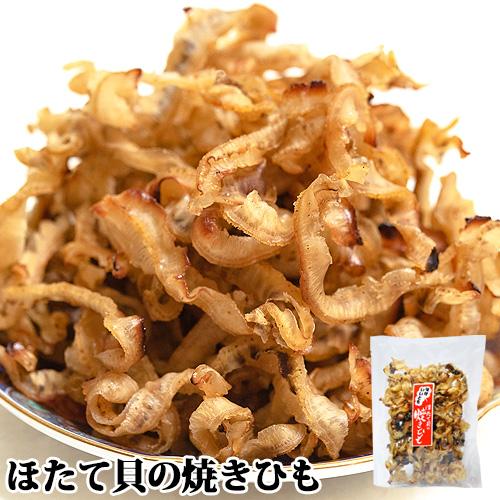 ホタテの旨み ほたて貝の焼きひも 80g 宝物産