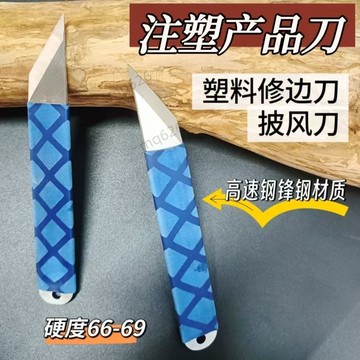 限定 老式手工刀修邊刀刮刀注塑毛邊刀削披風專用刀披鋒刀片塑料水口刀 1113