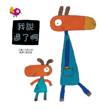 我說過了啊[二手書_良好]