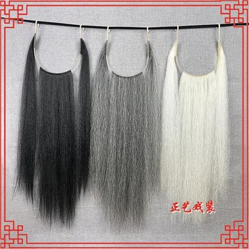 正藝戲裝戲曲胡子三柳戲劇髯口京劇舞臺牛毛三須三綹假胡須冉口