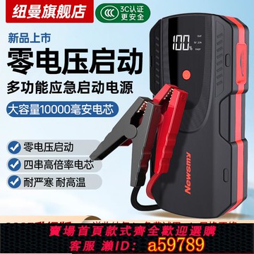 【台灣公司 可打統編】紐曼汽車應急啟動電源電瓶緊急強啟動搭電寶充氣泵一體機打火神器