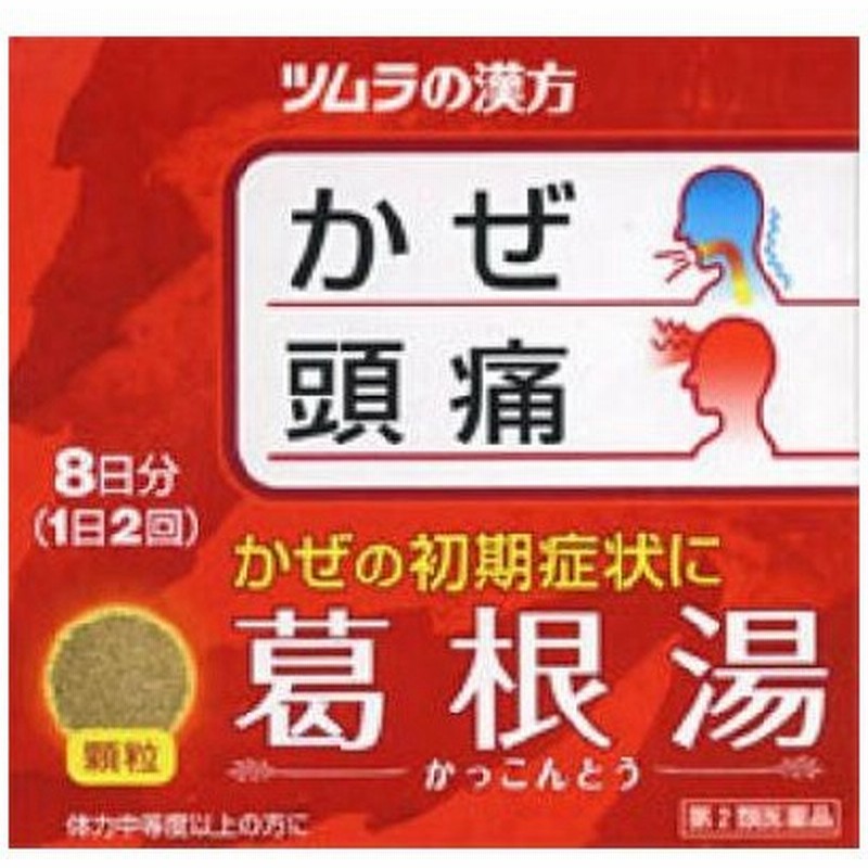 ツムラの漢方 葛根湯エキス顆粒 16包 かっこんとう 第2類医薬品 さむけや発熱 かぜのひきはじめ ａ 通販 Lineポイント最大0 5 Get Lineショッピング