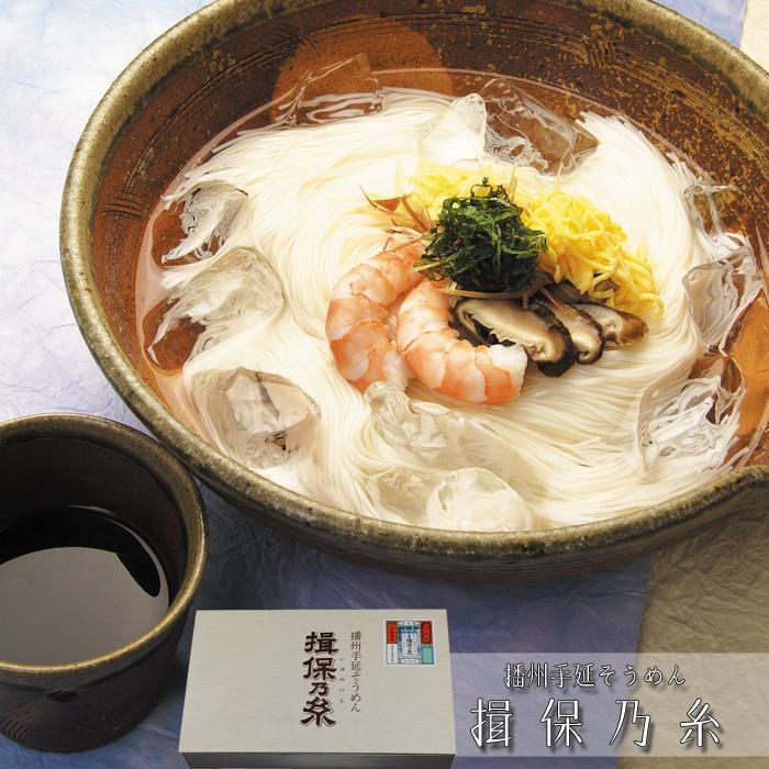 お歳暮ギフト2023にも！ 播州手延そうめん「揖保乃糸」 ［送料無料］