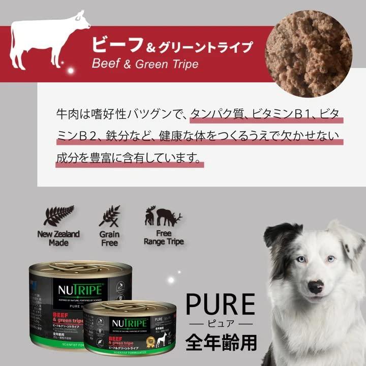 ニュートライプ PURE ビーフ＆グリーントライプ 95g 24缶セット NUT3786-24