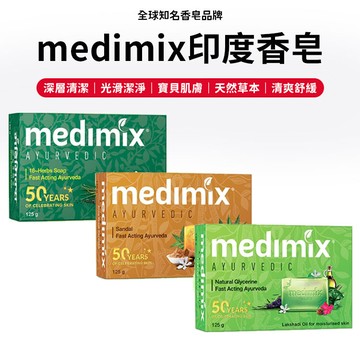 lovephonemedimix印度香皂 肥皂 香皂 印度香皂 medimix香皂 美肌皂