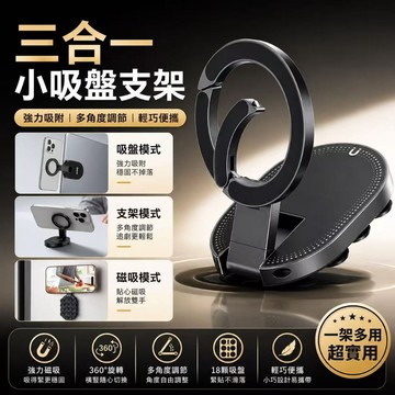 台灣有貨⚡三合一磁吸吸盤手機支架 雙面磁吸折疊支架 筆電支架 手機支架 汽車手機架 登山扣手機攝影支架 真空手機架