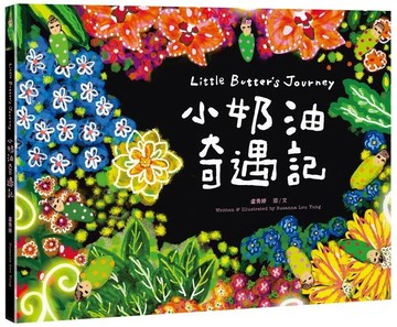 小奶油奇遇記 (1版) 盧秀婷Susanna Lou  Yung 2025 行走奇蹟創意 