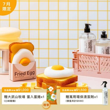 蔬果碗盤濃縮洗碗精*2、荷包蛋吐司清潔海綿組*1