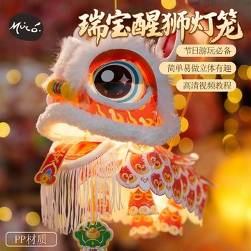 ⚡臺灣出貨⚡新年春節元旦馬年瑞寶醒獅燈籠手工diy兒童製作材料包古風花燈
