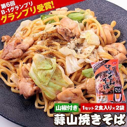 蒜山焼きそば 4食 送料無料 山椒 タレ付き 蒜山 焼きそば やきそば 7-14営業日以内に出荷 土日祝除く