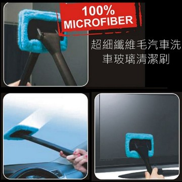 擦車布/除塵撢 超細纖維毛汽車洗車玻璃清潔刷