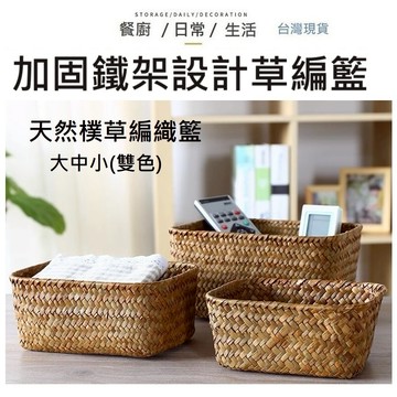 【台灣現貨】草編籃 桌面收納籃 收納籃 花籃 桌面收納 收納筐 置物籃 置物盒 收納盒 編織籃 編織盒 化妝品收納儲物籃