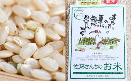 さとうファームの有機栽培米(玄米) 5kg × 3回 玄米 有機栽培米