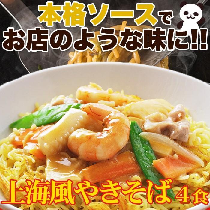 上海風焼きそば4食 90g×4 讃岐製法 生麺 美味しい お取り寄せ 食品 人気 安い 通販 送料無料 お歳暮2023