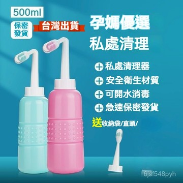 臺灣🚍8H出🉑便攜㛿洗器私處衝洗器外陰清洗嬰兒洗屁股會陰清洗神器産㛿衝洗器 沖洗瓶 生理沖洗器 洗屁屁 洗屁股 產後清潔