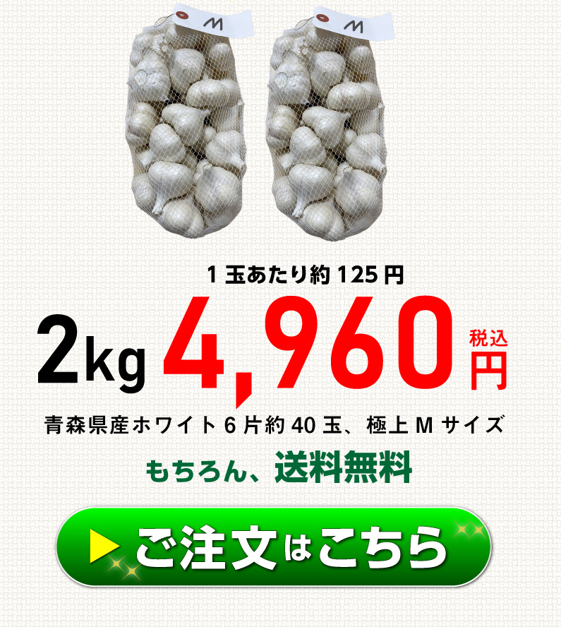 青森 にんにく5kg Mサイズ 約100玉 福地ホワイト6片 国産 ニンニク 新物 送料無料 Y常